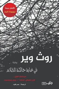 273696 في غابة حالكة الظلام