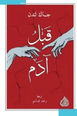 273758 قبل آدم