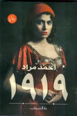 كتاب 1919
