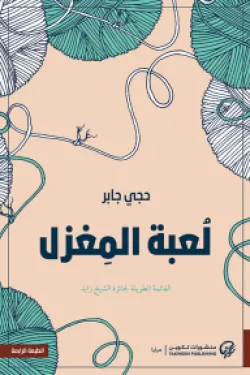 274088 لعبة المغزل