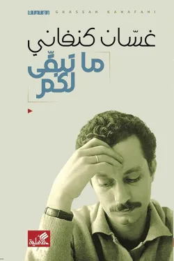 ما تبقى لكم