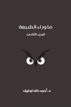 274227 ما وراء الطبيعة ج2