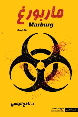 274242 ماربورغ