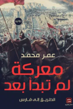 274425 معركة لم تبدأ بعد