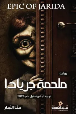 ملحمة جريادا