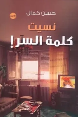 نسيت كلمة السر