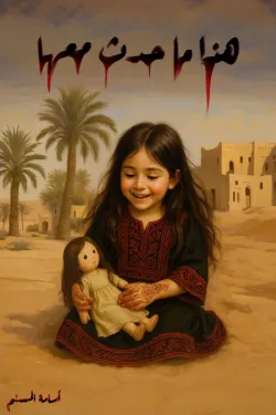 هذا ما حدث معها (غلاف أصفر)