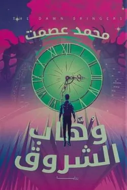 274897 وهاب الشروق