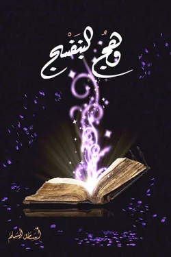 وهج البنفسج 1