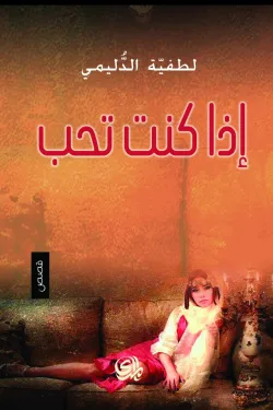 اذا كنت تحب