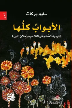 الابواب كلها