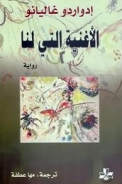 الأغنية التي لنا