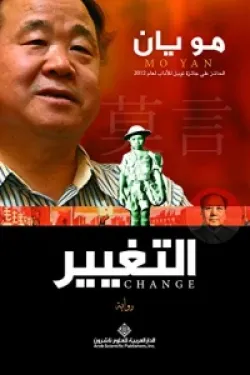 275413 التغيير