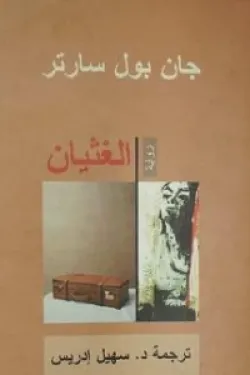 276075 الغثيان