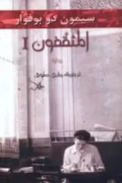 المثقفون (الجزء الأول)