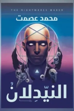 276531 النيدلان