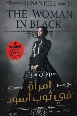 امرأة في ثوب أسود