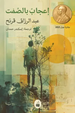 إعجاب بالصمت