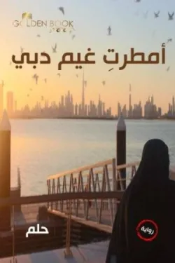 277169 أمطرت غيم دبي 1