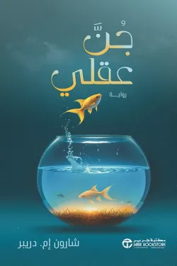 جن عقلي