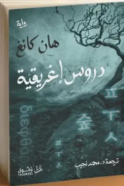 278635 دروس إغريقية