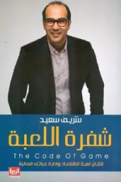 شفرة اللعبة