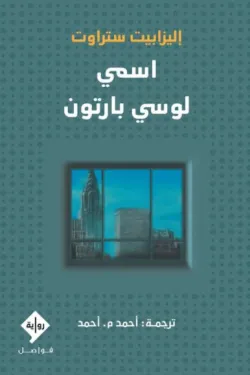 280025 اسمي لوسي بارتون