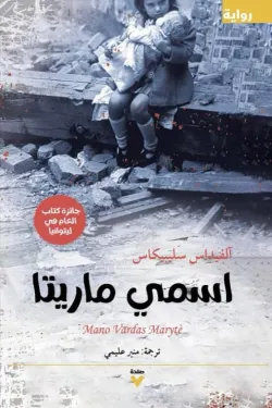 280026 اسمي ماريتا