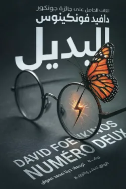 البديل