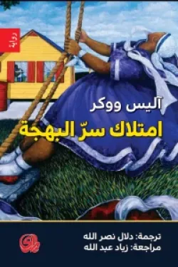 280470 امتلاك سر البهجة