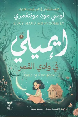 280520 إيميلي في وادي القمر