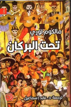 تحت البركان