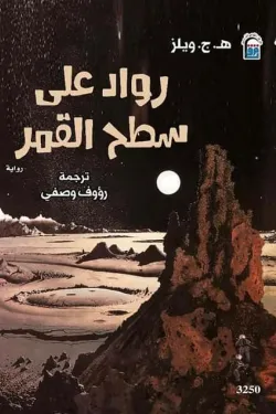 280954 رواد على سطح القمر