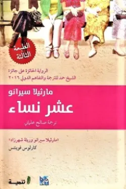 عشر نساء