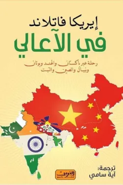 281237 في الآعالي