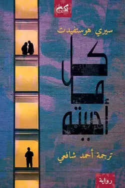 281341 كل ما أحببته