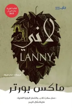 لاني