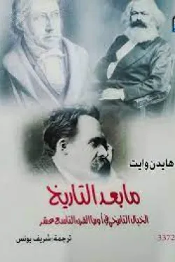 ما بعد التاريخ