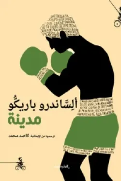 مدينة