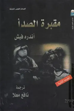 مقبرة الصدأ