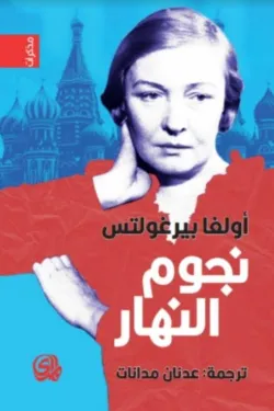 281575 نجوم النهار