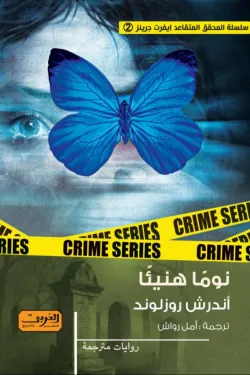 نومًا هنيئًا