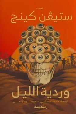 281632 وردية الليل