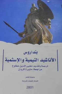 الأناشيد النيمية والإسثمية