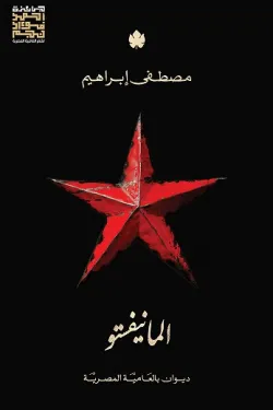 المانيفستو