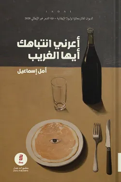 290072 أعرني انتباهك أيها الغريب