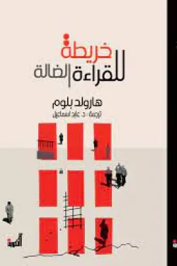 خريطة للقراءة الضالة