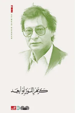 290227 كزهر اللوز أو أبعد