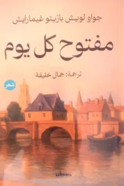 290281 مفتوح كل يوم