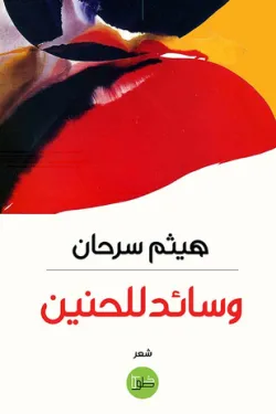 290308 وسائد للحنين
